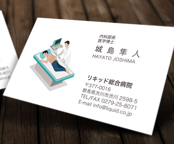 医師名刺115　超音波検査 画像2
