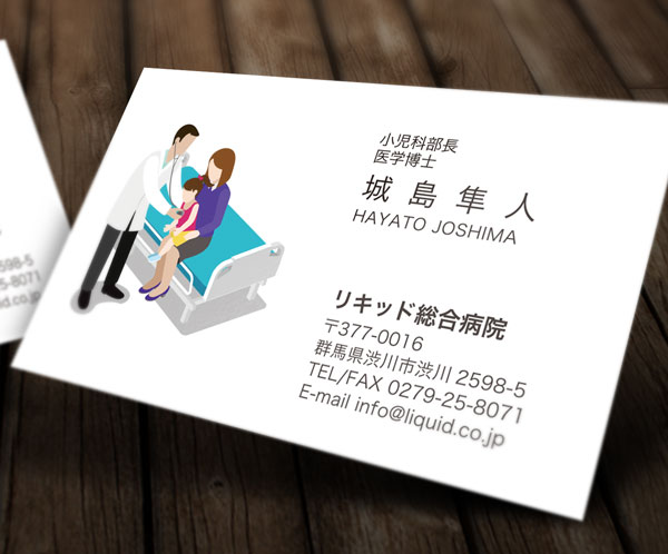 医師名刺116 小児科13 画像2