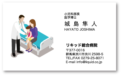 医師名刺116 小児科13
