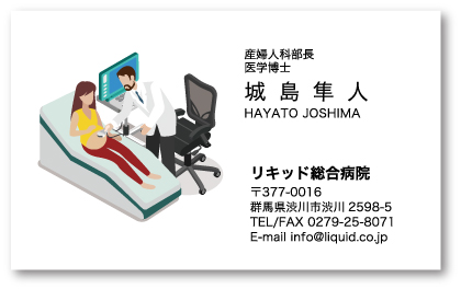 医師名刺117 産婦人科06