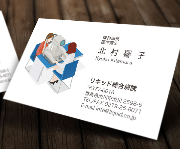 医師名刺118　眼科オートレフケラトメーター 画像2