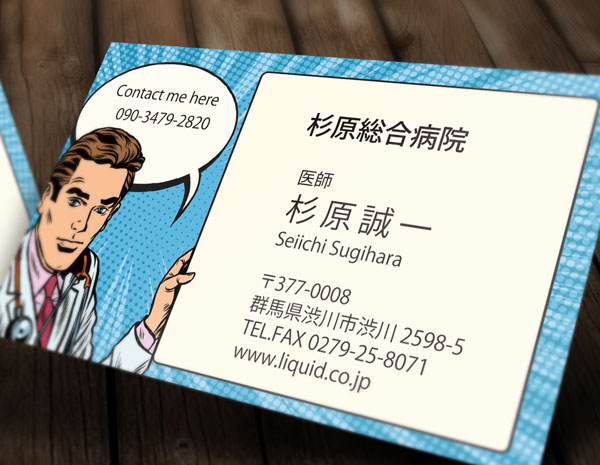 医師名刺127　アメリカ劇画風 画像2
