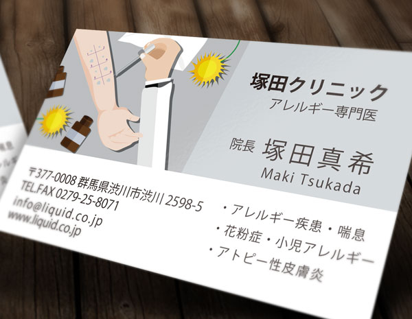 医師名刺128 アレルギー専門医 画像2