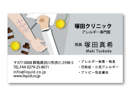 医師名刺128 アレルギー専門医