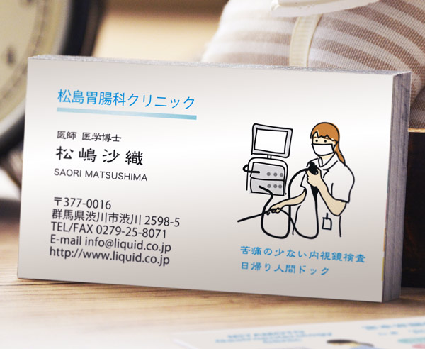 医師名刺134 内視鏡02 画像2