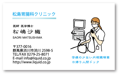 医師名刺134 内視鏡02