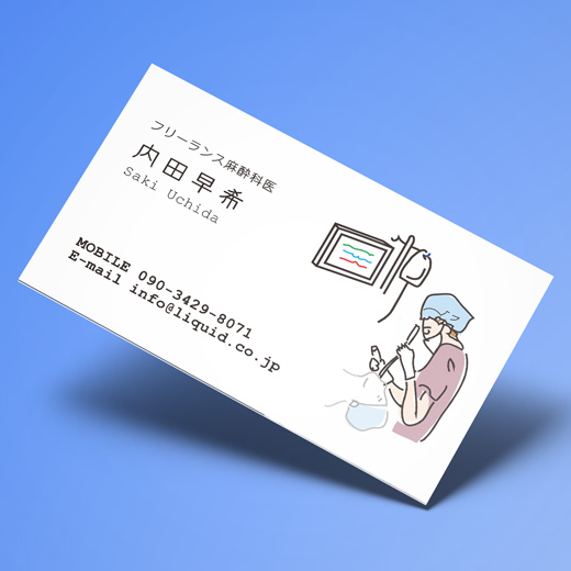 医師名刺139 麻酔科女医