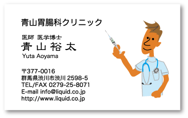 医師名刺14　イケメンDr.青山