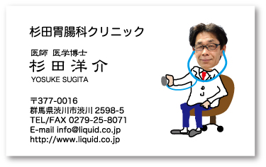 医師名刺17　顔写真とイラスト