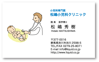医師名刺68 クリニック小児科4