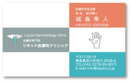 医師名刺74 皮膚科02