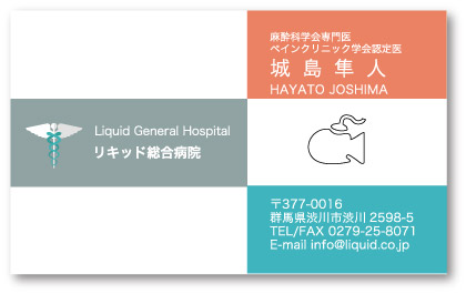 医師名刺75 麻酔科