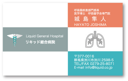 医師名刺78　呼吸器科医名刺