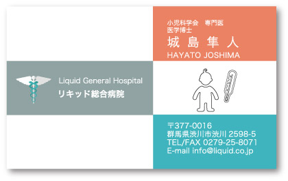 医師名刺79 小児科医名刺