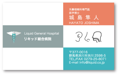 医師名刺80　耳鼻咽喉科医名刺