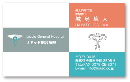 医師名刺83　婦人科医名刺