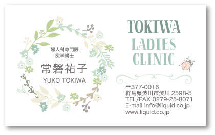 医師名刺84 婦人科02