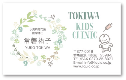 医師名刺85　小児科05