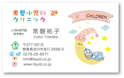 医師名刺92　小児科12