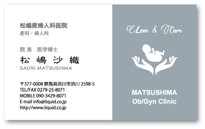医師名刺94 産婦人科名刺04