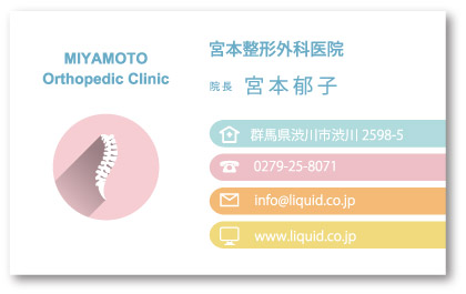 医師名刺96 整形外科03