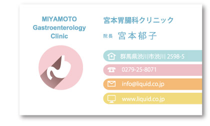 医師名刺97　胃腸科02