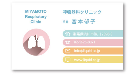 医師名刺99　呼吸器科02
