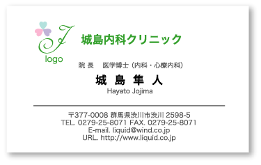 医師名刺20　Dr.城島02