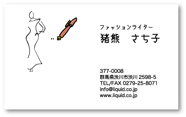 ライター名刺59　ファッションライター