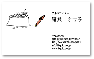 ライター名刺51 フードライター