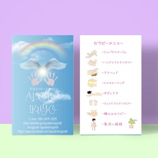 ヒーラー名刺02 虹と翼と光と1