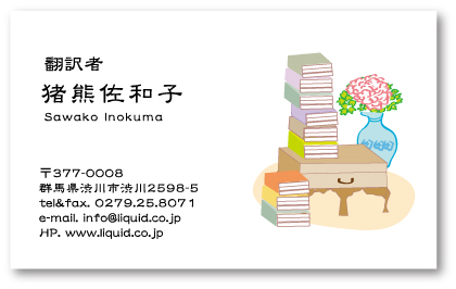 翻訳者名刺09　文房図02