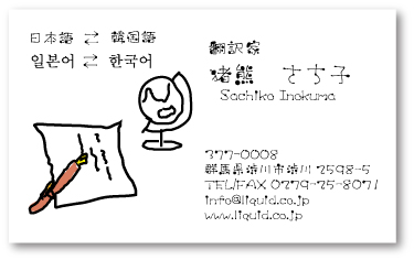 翻訳者名刺02