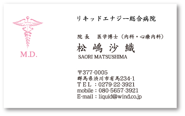 医師名刺31 女医01