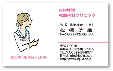 医師名刺37 女医07