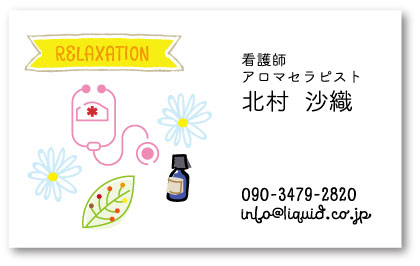 看護師名刺09 アロマ看護師