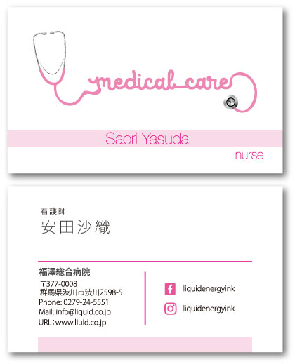 看護師名刺10 ピンクの聴診器で書かれたmedical care