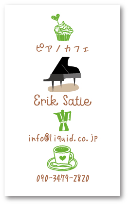 ピアノ名刺125　ピアノカフェ