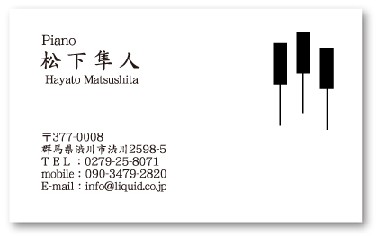 ピアノ名刺025 黒鍵01