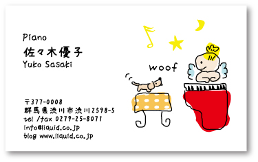 ピアノ名刺055　天使と犬