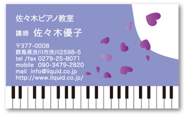 ピアノ名刺082　フォーリングハーツパープル