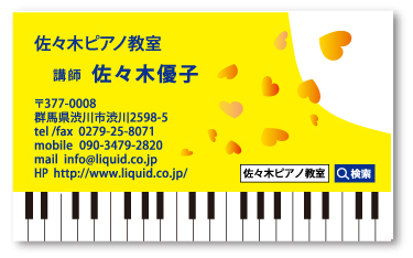 ピアノ名刺081 フォーリングハーツイエロー