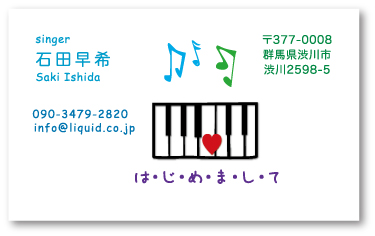 ピアノ音符名刺20 は・じ・め・ま・し・て