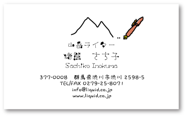 ライター名刺53　山岳ライター