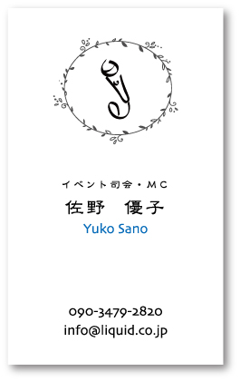 司会者名刺02　マイクリース