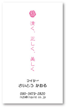 ライター名刺33 心得