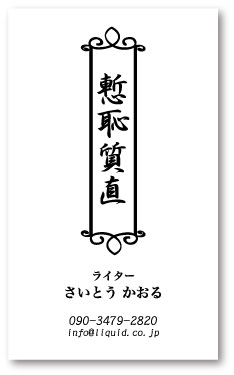 ライター名刺34　心得2