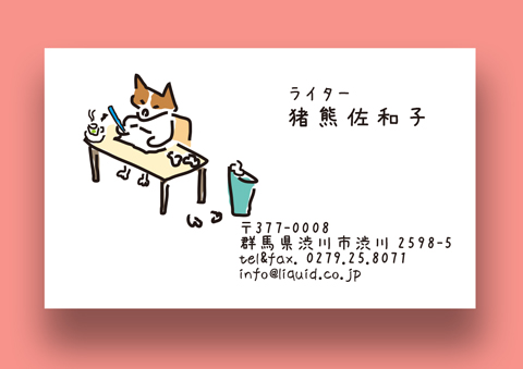 ライター名刺42　ドッグライター