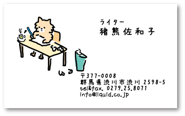 ライター名刺46　ポメラニアン