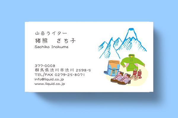 ライター名刺55　山岳ライター3
